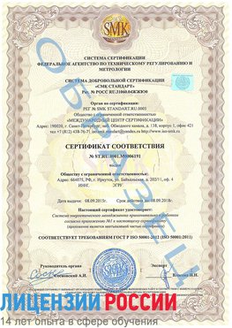 Образец сертификата соответствия Зеленодольск Сертификат ISO 50001